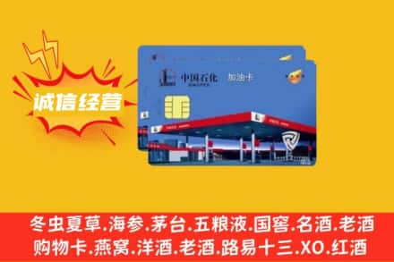 怀化会同县回收加油卡