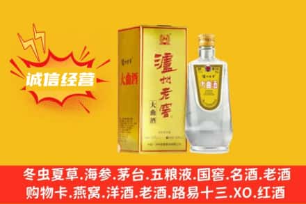 怀化会同县回收泸州老窖