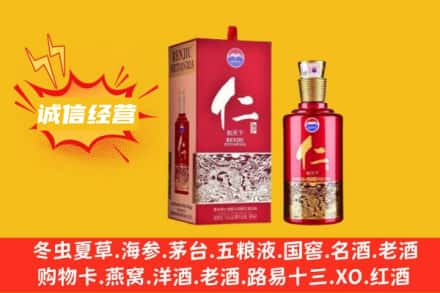 怀化会同县回收仁酒