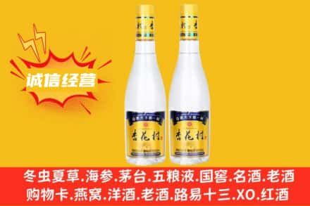 怀化会同县求购回收杏花村