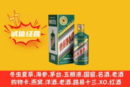 怀化会同县回收生肖茅台酒