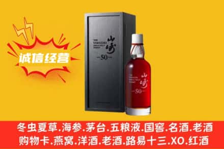 怀化会同县求购回收山崎洋酒