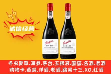 怀化会同县求购回收奔富红酒