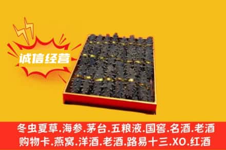 怀化会同县回收海参