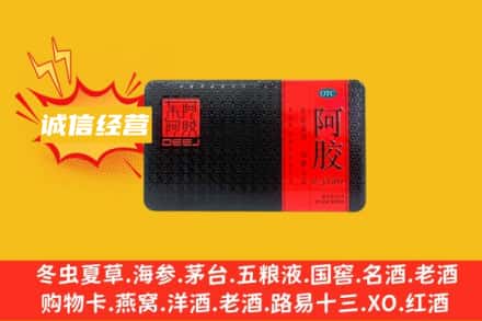 怀化会同县回收阿胶