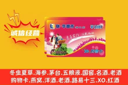怀化会同县回收商超卡