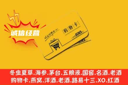 怀化会同县回收购物卡