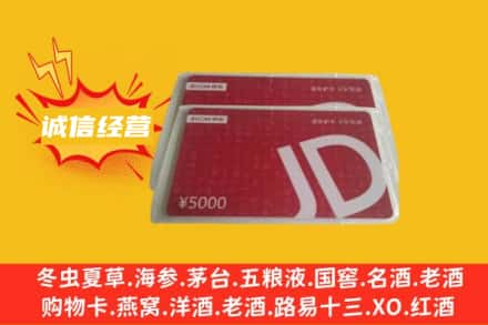 怀化会同县回收京东卡